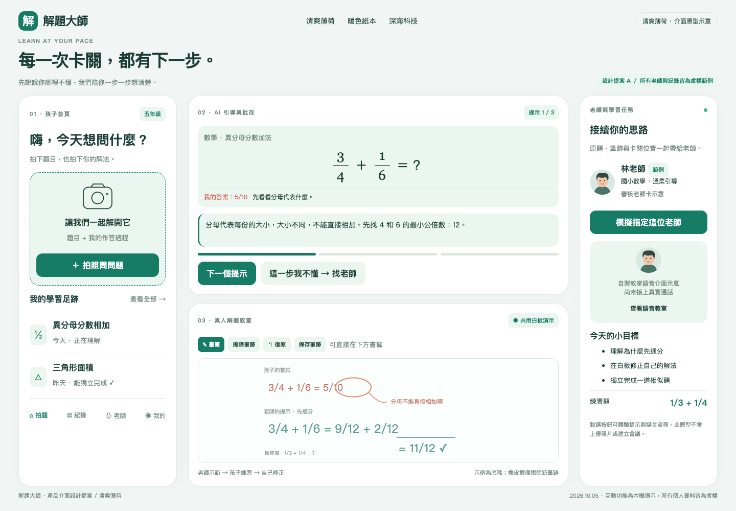 清爽薄荷風格的解題大師介面預覽
