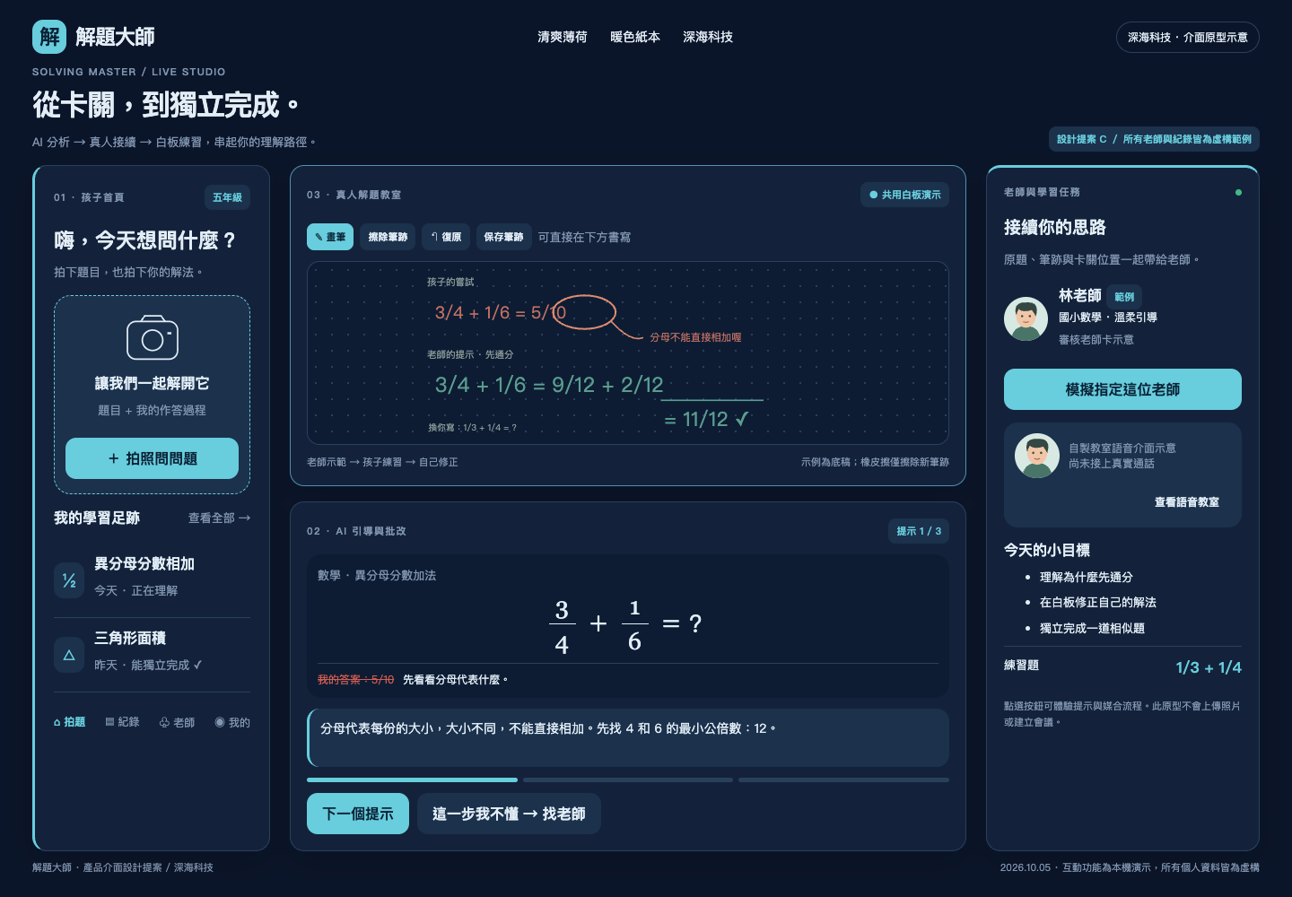 深海藍科技風格的解題大師介面預覽