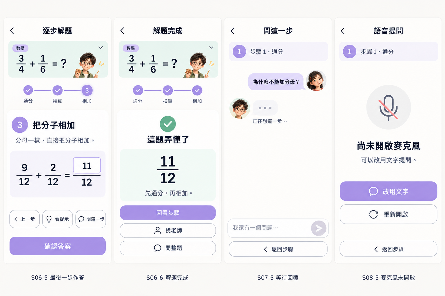 完成解題與必要操作狀態