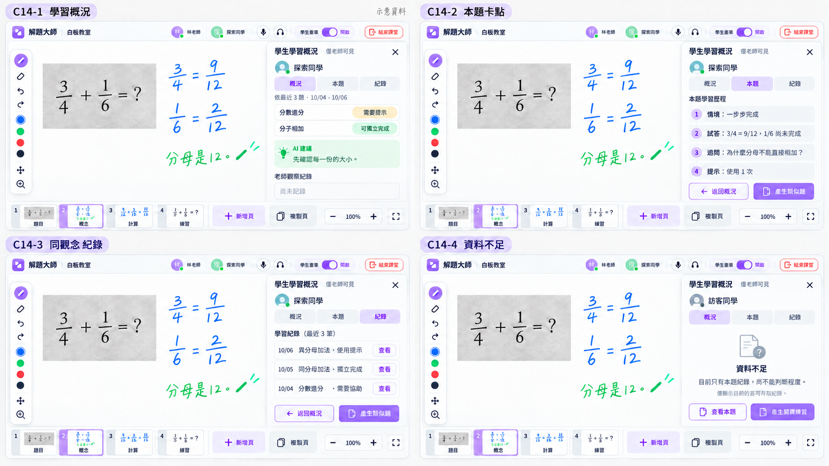 學生學習概況:看卡點、紀錄與資料不足操作預覽