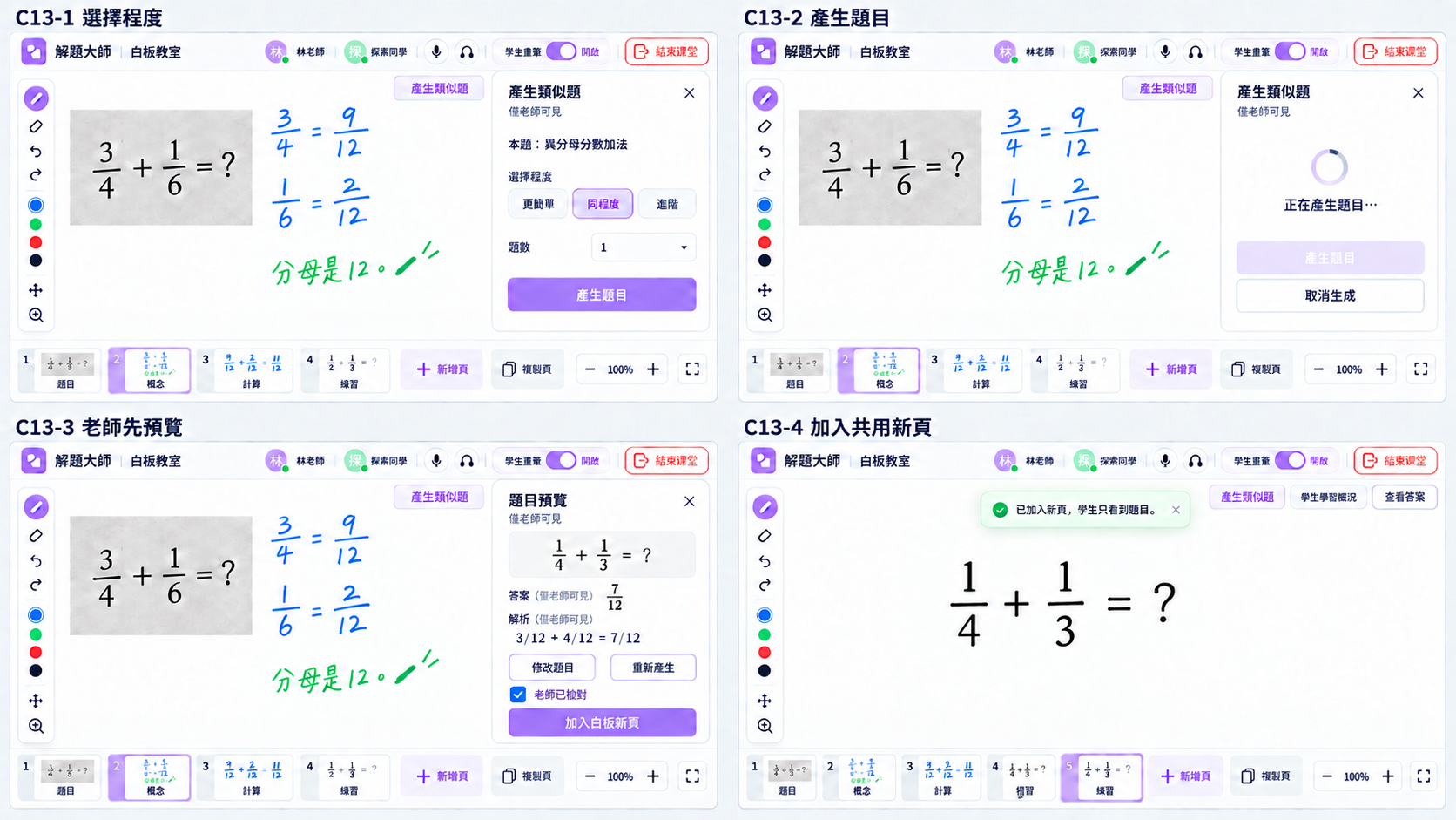 產生類似題:老師核對後加入共用新頁操作預覽