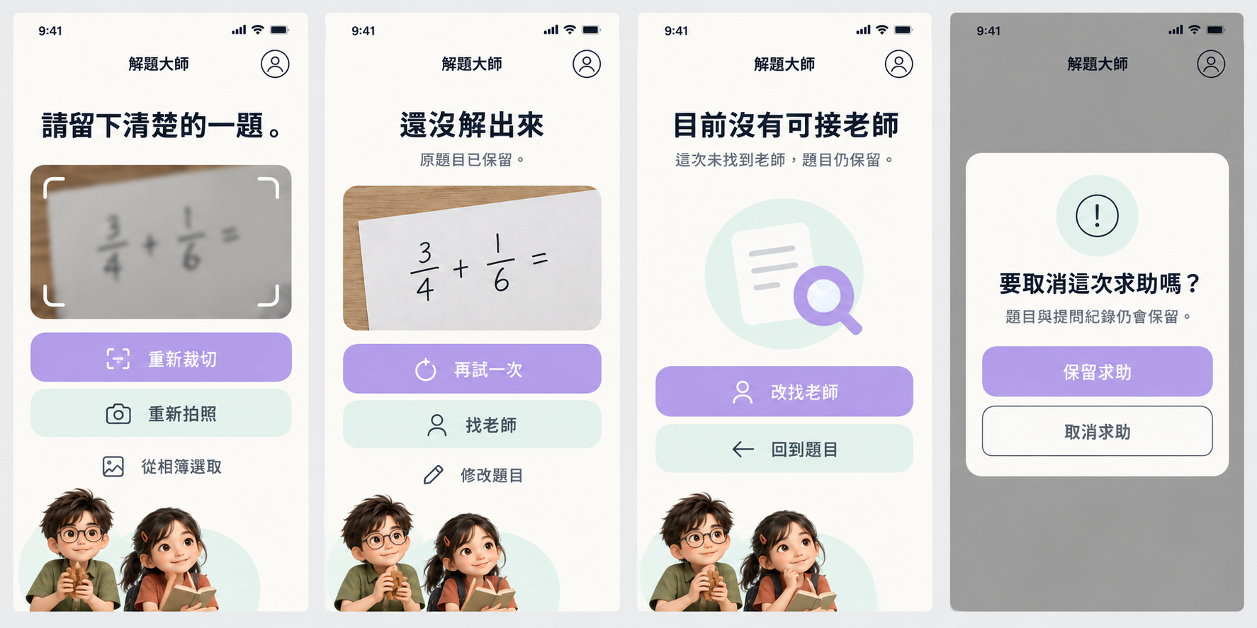 求助與辨識例外|保留內容與明確出口