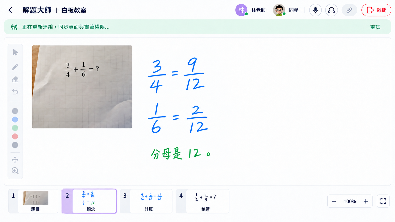教室重連|先同步再恢復書寫