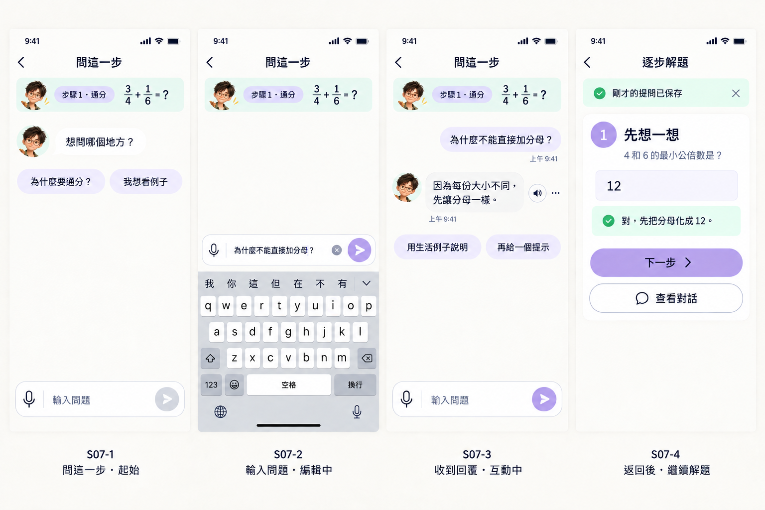 文字追問|共用對話與返回解題