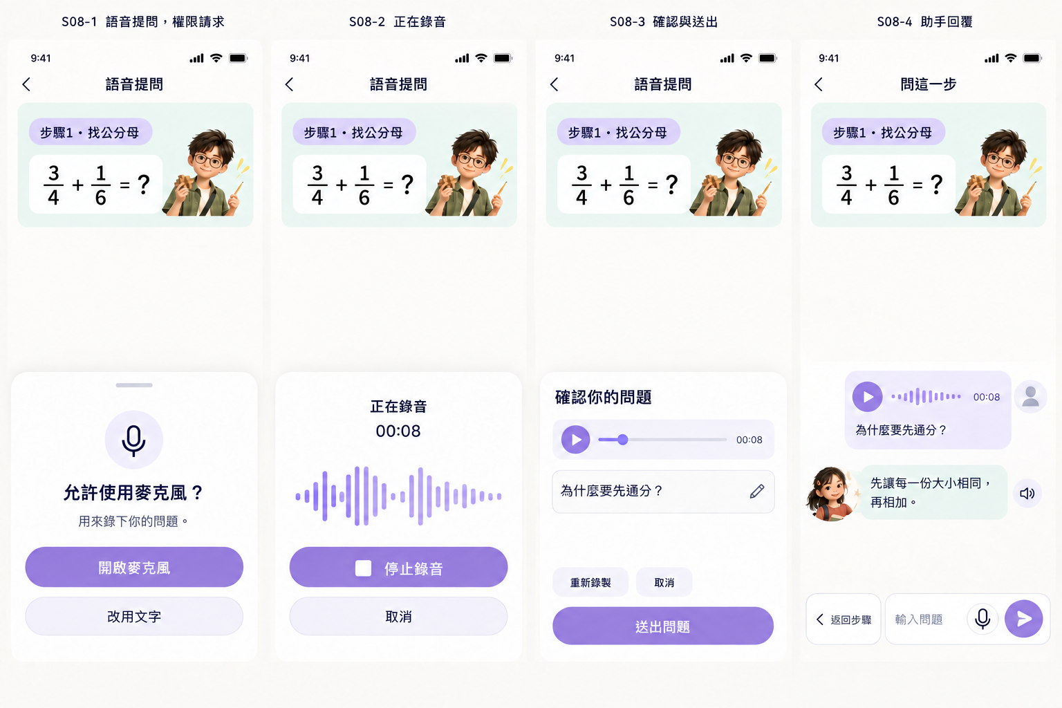 語音提問|錄音、核對與送出
