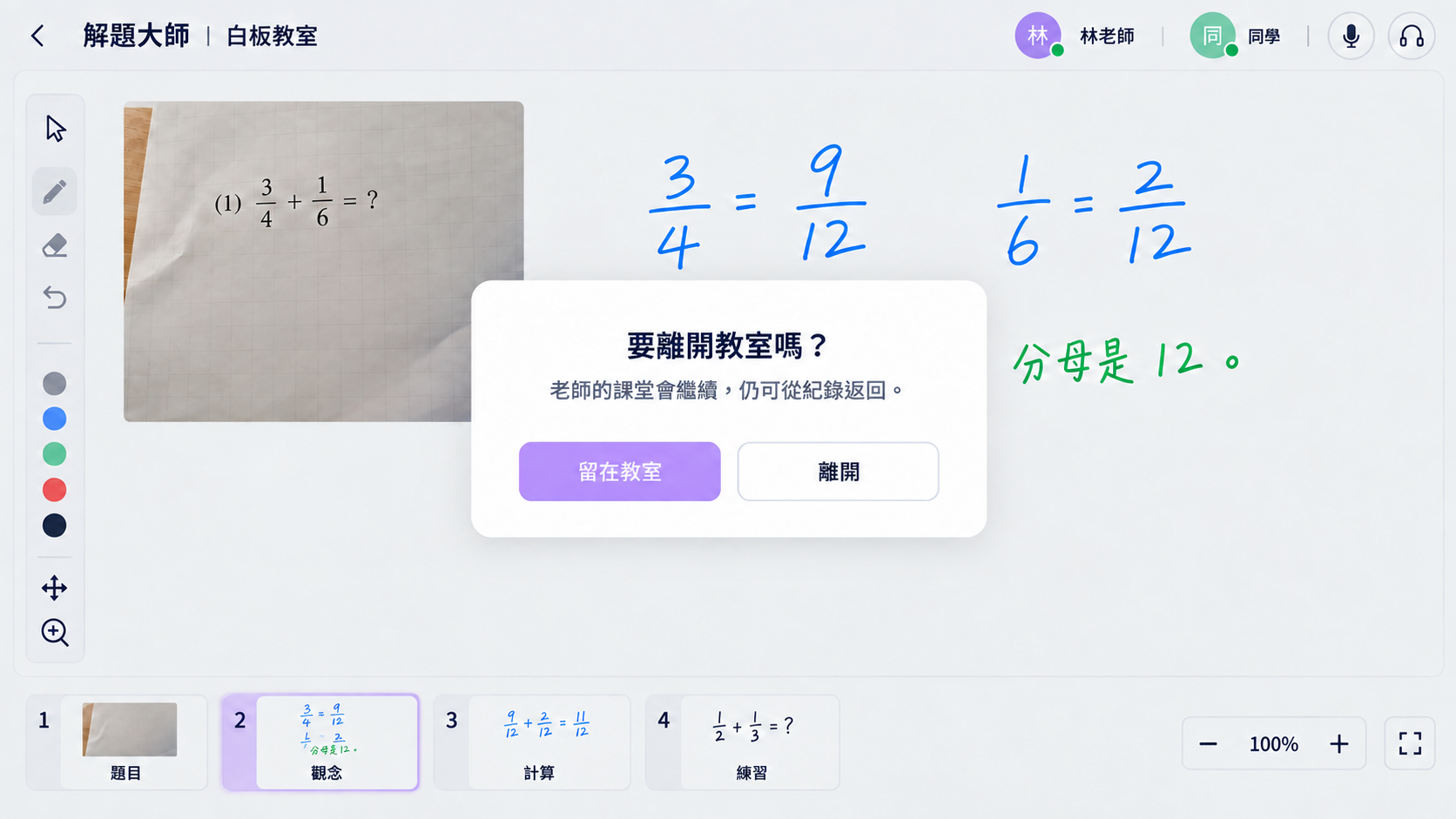 學生離開|確認與返回紀錄