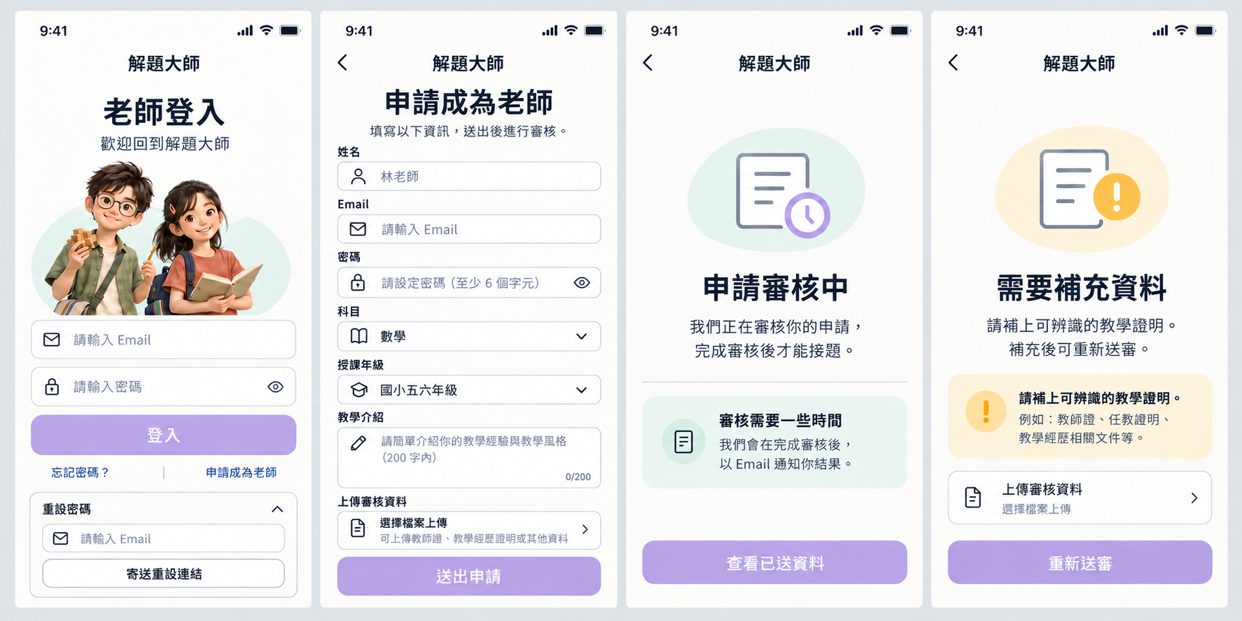 老師帳號|申請、審核與補件