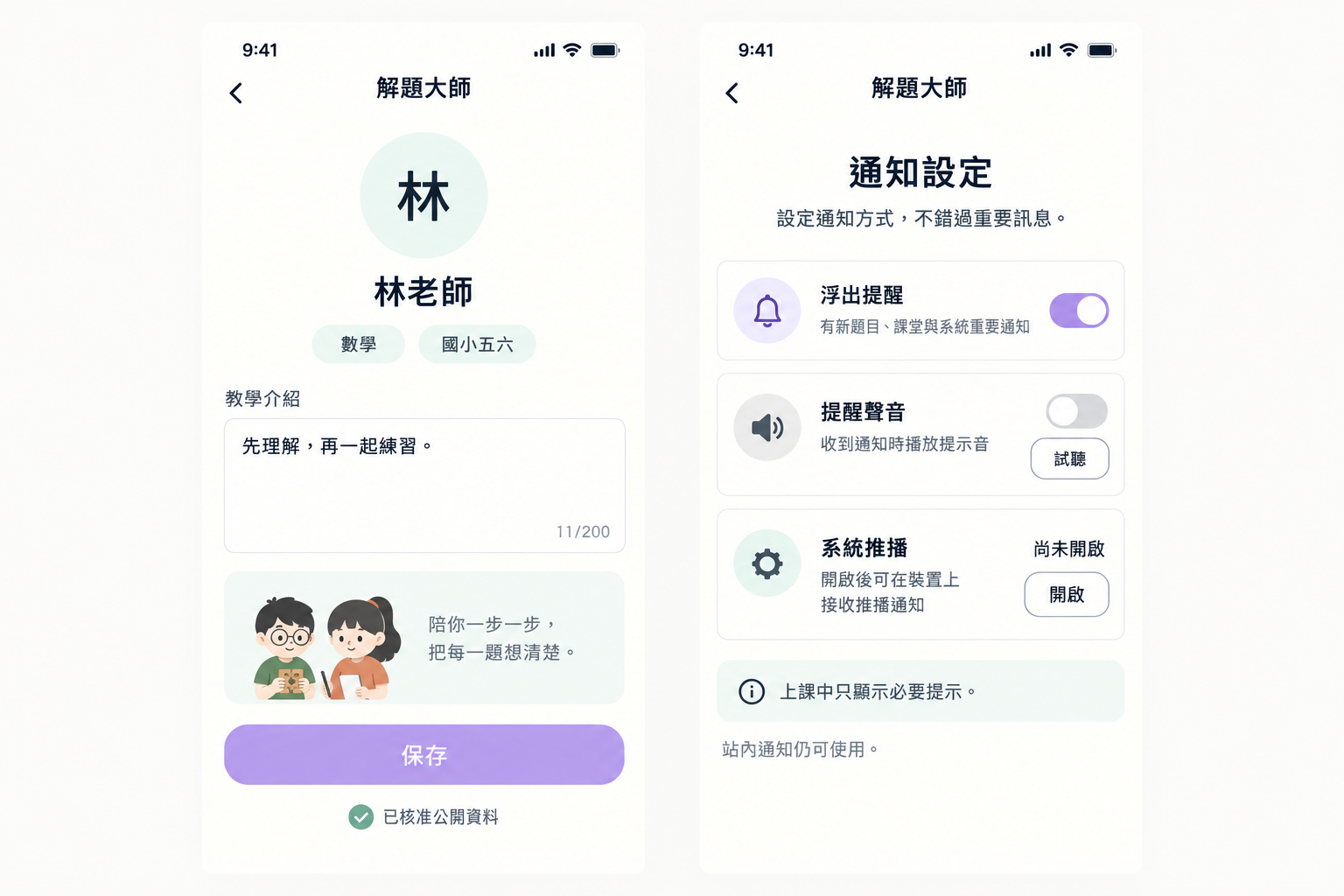 老師個人設定|名片與通知